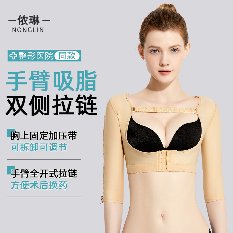 手臂吸脂术后塑身上衣提肩束胸弹力套加压侧收副乳胸托美体束臂衣|undefined