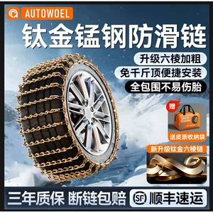 Car Tire Anti-Slip Chains for Snow, Suitable for Suvs, Sedans, and Off-Road Vehicles, Universal, Non-Damaging to Tires, Winter Emergency Full-Coverage Iron Chains