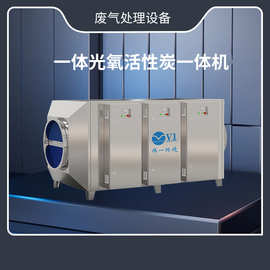 一体光氧活性炭一体机-高效除臭喷涂车间印刷厂异味废气处理设备