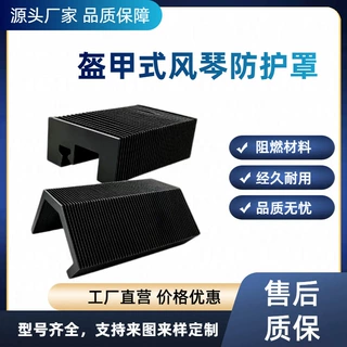 专用机床导轨阻燃防火风琴罩风琴防护罩皮老虎防尘罩