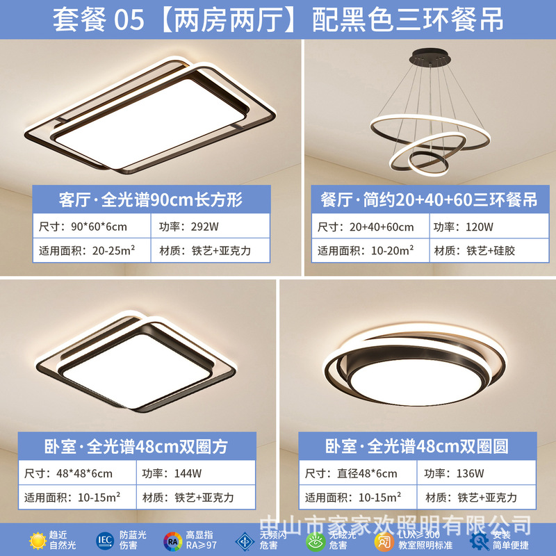 全光谱现代简约客厅灯led吸顶灯护眼全屋套餐组合中山灯具厂直销|undefined