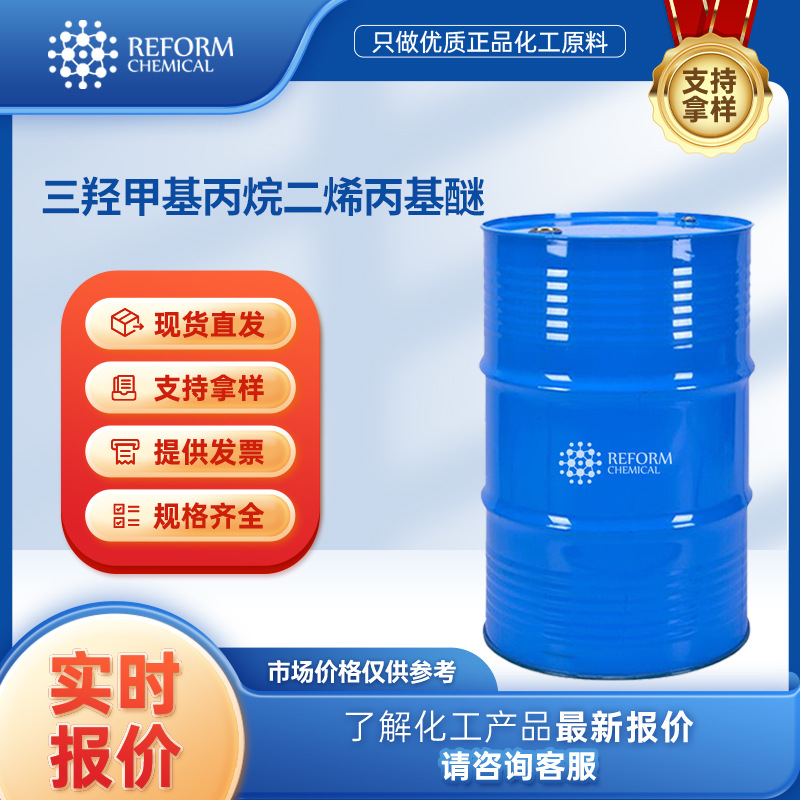 三羟甲基丙烷二烯丙基醚 有机中间体 682-09-7  桶装液体