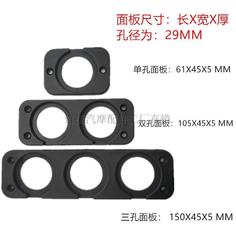 汽车改装开关游艇房车USB点烟器电压表改装面板单孔双孔三孔四孔