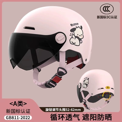 Motosiklet kaskı (dəbilqə) — National Standard Certified Electric Vehicle - 3c-certification-cream-pink-puppy-sunscreen-short-glasses-safety-protection-new-national-standard-class-a