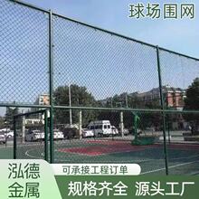 球场围网篮球足球网球高尔夫学校体育场操场围栏公园运动场防护网
