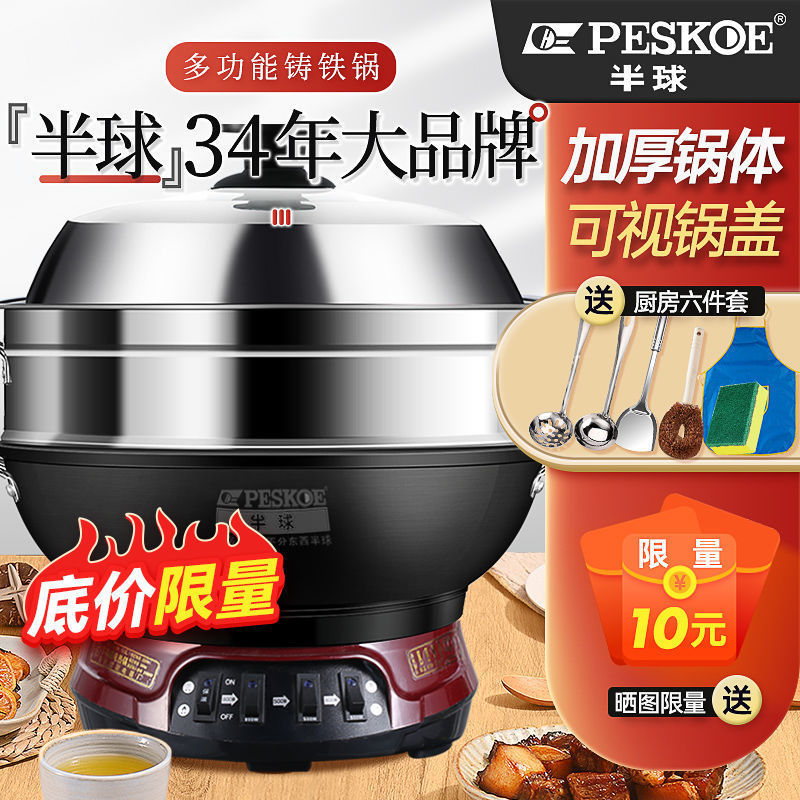半球多功能加厚电热锅铸铁电炒锅家用电铁锅炒菜电锅蒸煮炒一体锅