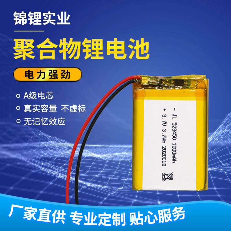 聚合物锂电池523450 3.7V 美容仪加湿器定位器蓝牙耳机音箱锂电池