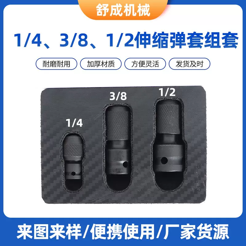 1/4 3/8 1/2伸缩弹套组套 电动扳手伸缩弹套转换接头电钻工具配件