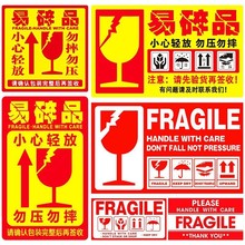 易碎品标签纸 中英文警告标签纸fragile英文贴纸易碎标签 大量批