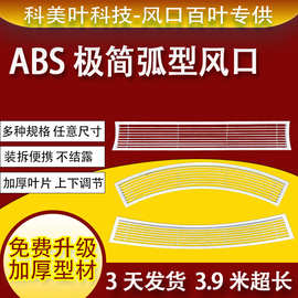 abs空调弧形出风口异形百叶风口中央空调格栅检查口铝合金厂家