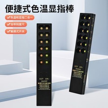 设计师色温显指棒灯筒射灯光测笔便携对比仪选材装修专用高显色