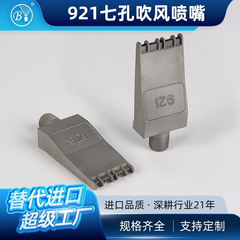 高压不锈钢921/920槽缝干燥喷嘴小型7孔喷砂除尘吹气吹风喷嘴BYCO