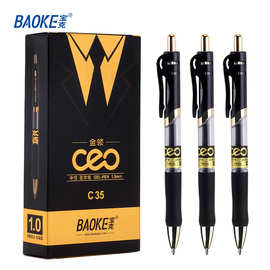 宝克黑色按动中性笔替芯1.0办公签字笔速干印刷LOGO水笔芯文具C35