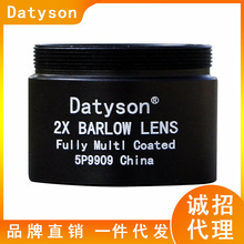 Datyson天文望远镜配件2X目镜端增倍镜 双片式胶合镜片5P9909