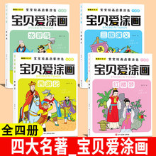 宝贝爱涂画2-8岁宝宝绘画启蒙益智涂色书