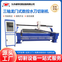 厂家供应三轴龙门式切割设备2560型三轴龙门式数控水刀切割机