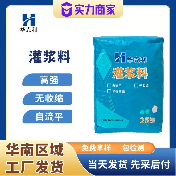 厂家直销灌浆料C40C60C80C100高强无收缩灌浆料TCMCGM灌浆料