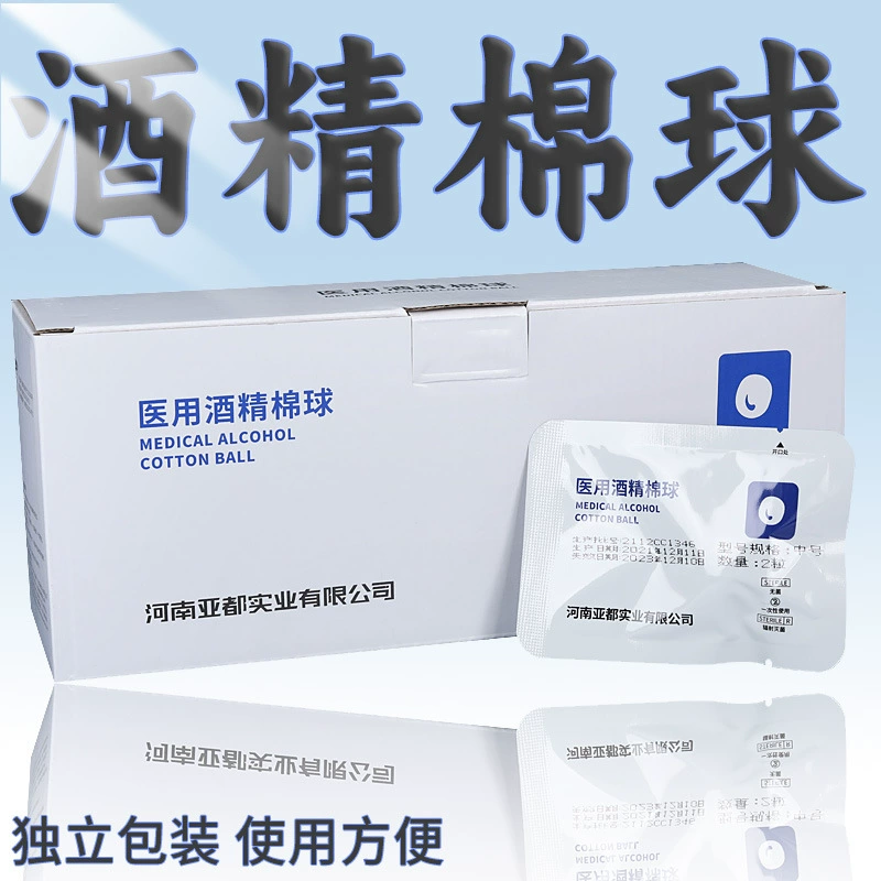 Яду Юнда медицинский спиртовой ватный шарик радиационной стерилизации