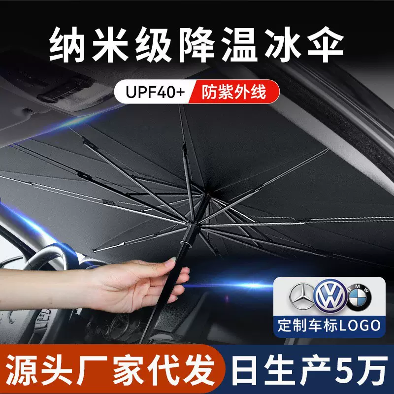 工厂直销汽车遮阳伞前挡遮阳挡防晒隔热遮阳帘车用折叠伞式UPF50+