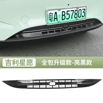 modification, protective trim, for the – Automobile anti-insect net - xingyuan-insect-proof-net-bright-black-full-coverage-model-310410-geely-xingyuan