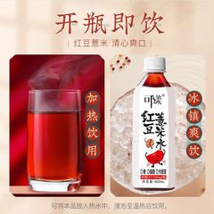Keliang Red Bean Water Pearl Barley Water 0 Sugar 0 Calories 0 Fat Exercise Fitness Summer Ready-to-Drink Beverage 500ml Shipped