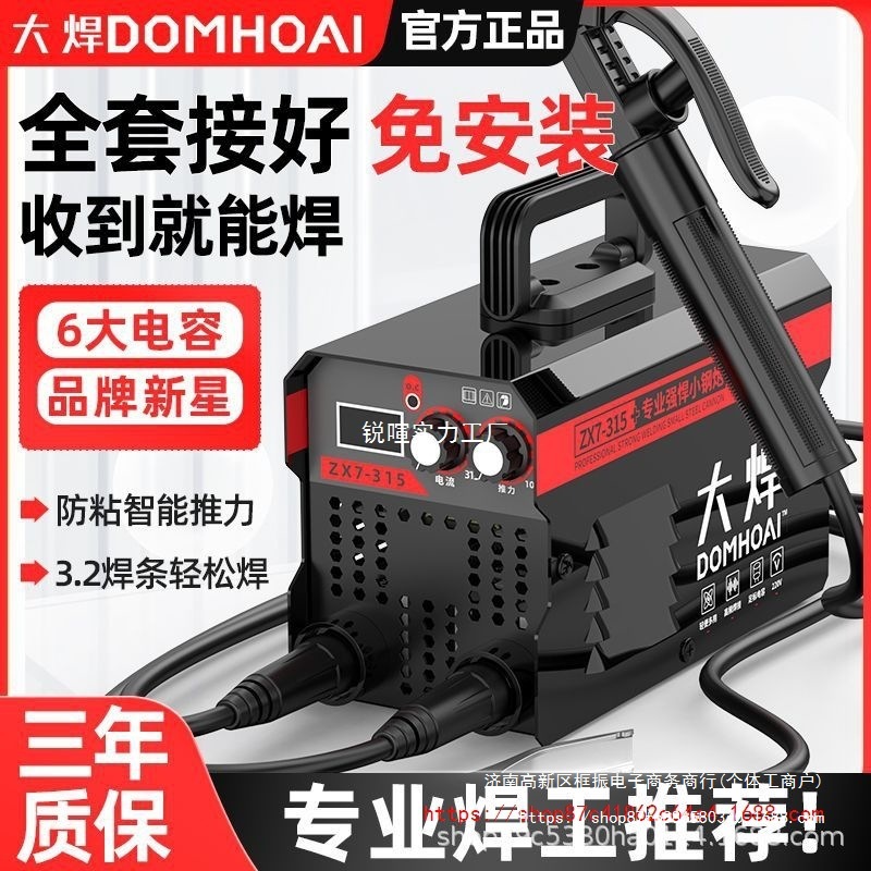 批发大焊掌中宝电焊机220v315家用智能微型直流迷你便携小型焊机
