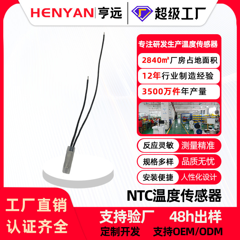 Thermal Sensing Digital Component Thermostat Type High-Precision Temperature Sensing Probe Wall-Breaking Machine Cooking Machine Ntc Temperature Sensor