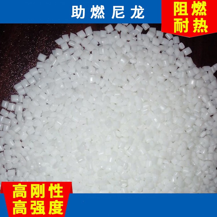大量批发汽车尼龙塑料超韧级 白色塑料颗粒