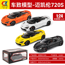 车致合金模型儿童玩具1:24迈凯伦720S超级跑车声光回力开门支架盒