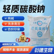 供应工业级轻质碳酸钠污水处理洗涤碱纺织印染助剂碳酸钠海化纯碱