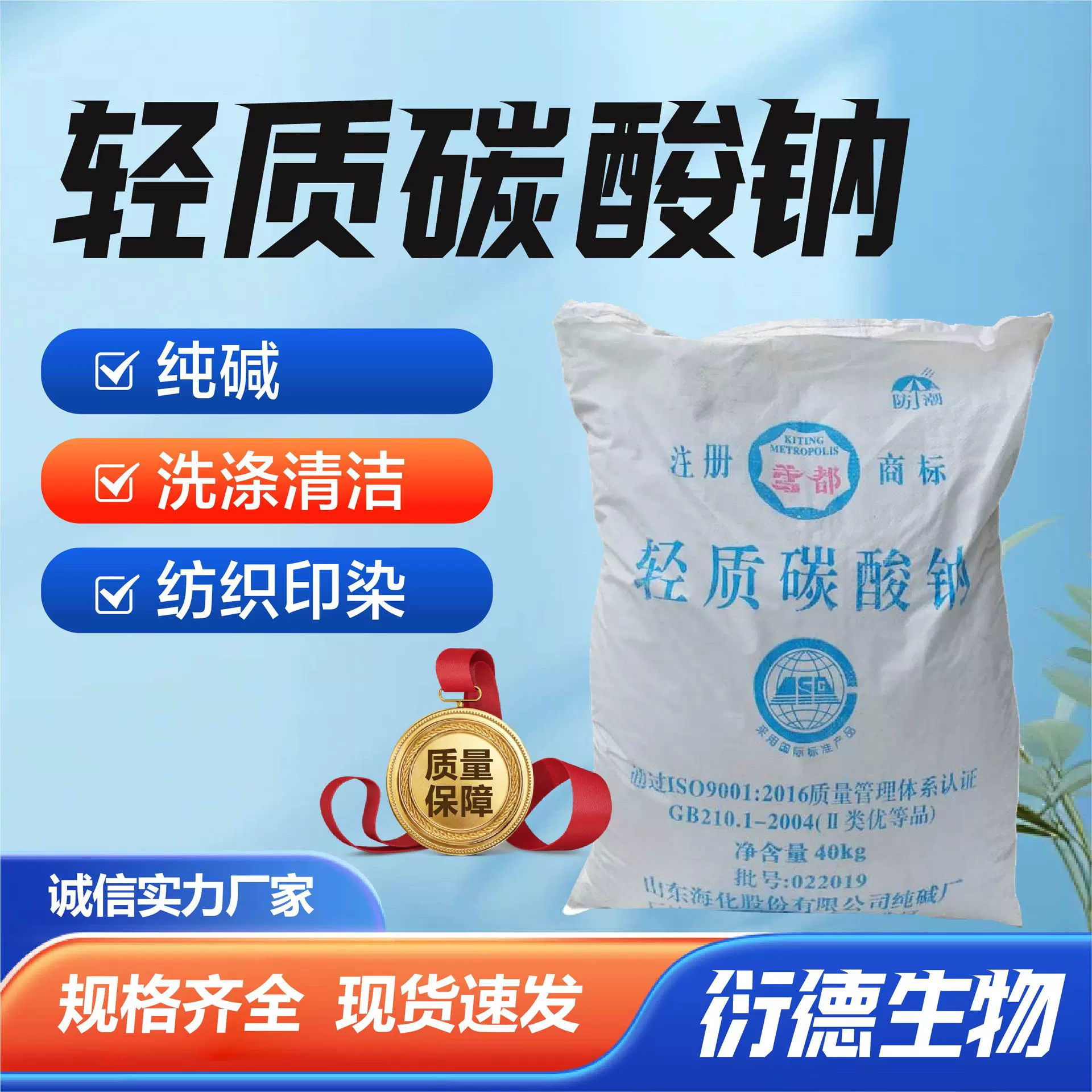 供应工业级轻质碳酸钠污水处理洗涤碱纺织印染助剂碳酸钠海化纯碱