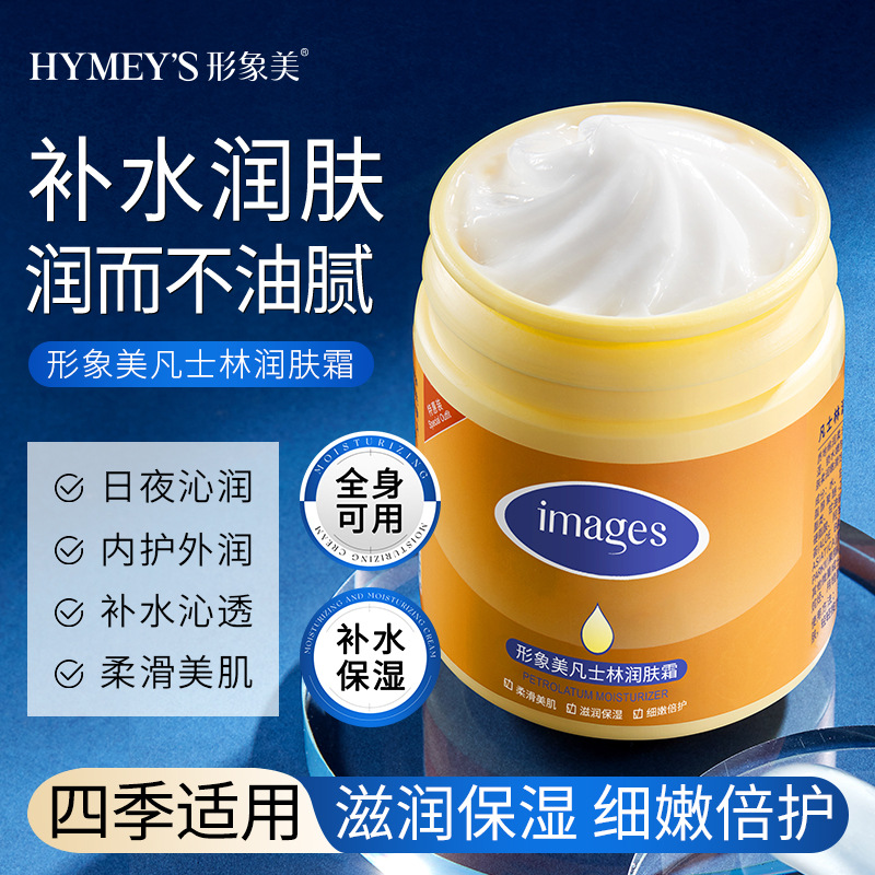形象美 Vaseline, moisturizing cream anti-dryness for skin care 2