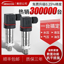 美控进口扩散硅压力变送器油压水压液压气体压力传感器4-20mA数显