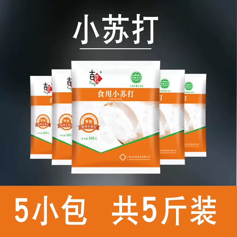 小苏打粉正品清洁刷牙洗衣服小苏打家用食品级苏打粉厨房烘焙用NS
