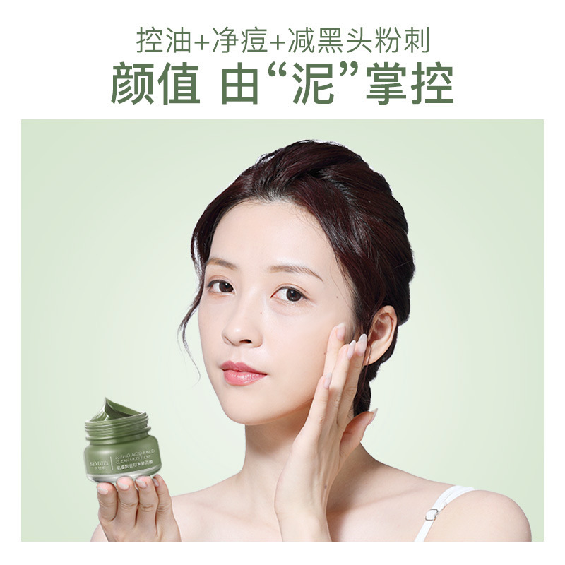 貝緹莎氨基酸泥膜深層清潔縮毛孔淨化黑頭粉刺滋潤溫和塗抹式面膜