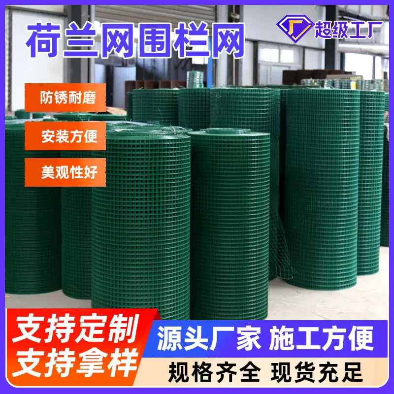 浸塑荷兰网养殖围栏网果园圈地护栏网鱼塘家禽养殖隔离绿色铁丝网