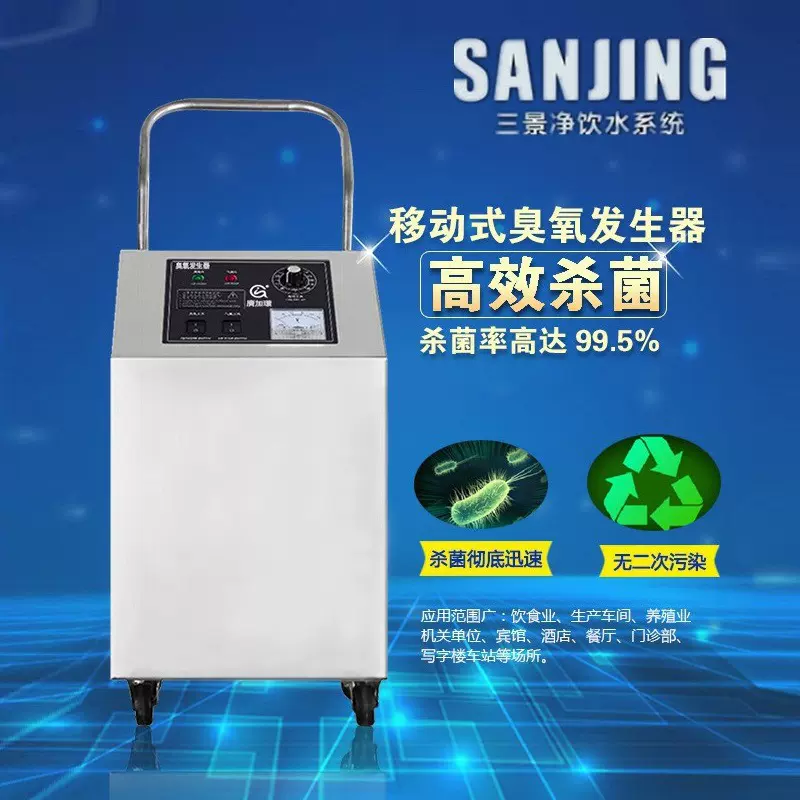 移动式臭氧机消毒杀菌食品厂车间仓库办公室扶手款5克臭氧杀菌器