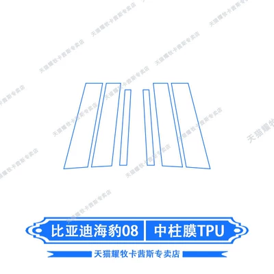Car interior film: navigation screen protective film, rear air - 26-models-of-byd-seal-08-center-pillar-film-transparent-tpu-film