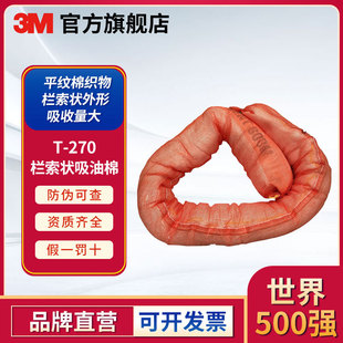 3M T-270������������ֻ����  ʯ��й©©�o��̎�����