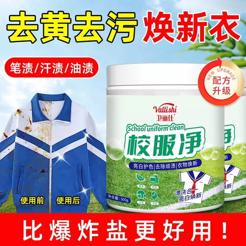 慧吉 校服净亮白去渍学生桶装衣物清洁剂去油去污渍白衣彩色通用