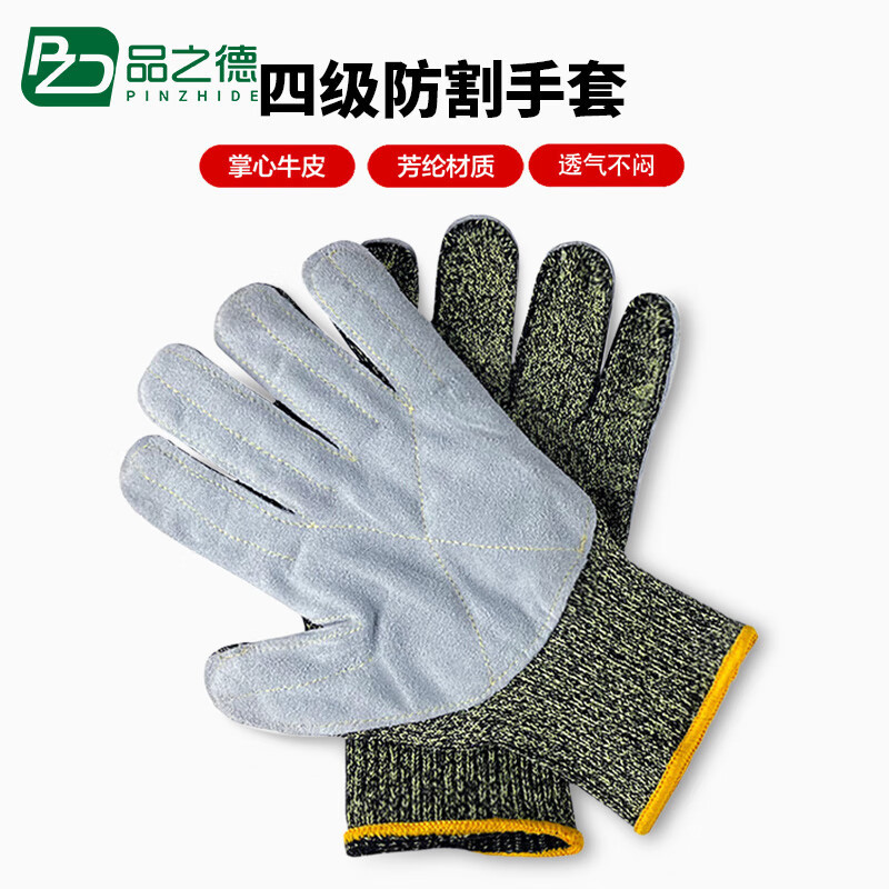 品之德 劳保手套 防割手套 芳纶防切割手套 透气防滑耐磨皮手套