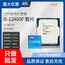 i5-12400F酷睿12代 6核12线程12400F散片三年质保台式机CPU现货