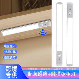 led人体感应灯长条磁吸橱柜灯条床头照明灯带充电式小夜灯可定制