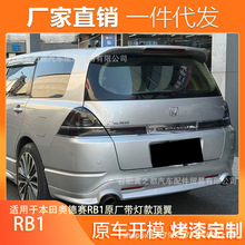 ����2005-2008���µ���RB1β����װOdyssey ԭ�����ƿ����