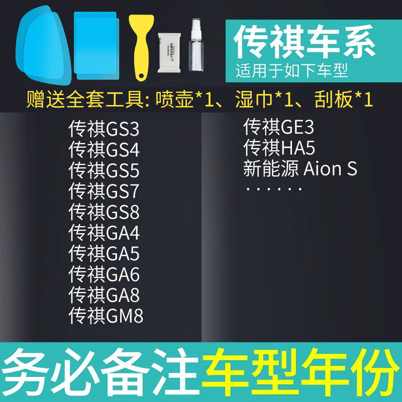 Rearview mirror rainproof sticker — Qìchē Film Anti-Fog - trumpchi-special-rearview-mirror-square-side-window-total-5-pieces-note-car-model-year