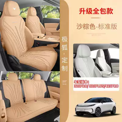 designed as modification accessories for the Jihu — Modelə uyğun (Original) oturacaq örtükləri - sand-brown-standard-version-360-full-coverage-front-row-integrated-headrest-note-the-model-year