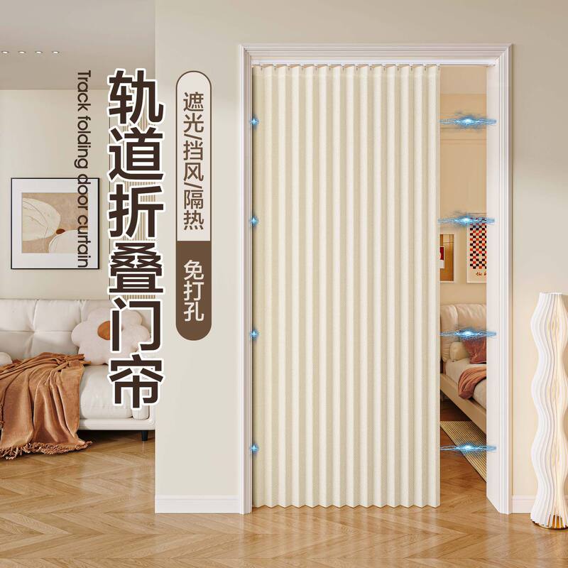New Style Sliding Rail Set Windproof and Light-Blocking Thickened Door Curtain Punch-Free Folding Curtain Bedroom Living Room Antibacterial and Anti-Fouling Door Curtain New Style Sliding Rail Set Windproof and Light-Blocking Thickened Door Curtain Punch-Free Folding Curtain Bedroom Living Room Antibacterial and Anti-Fouling Door Curtain