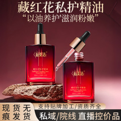 现货源头厂家藏红花私护精油富勒烯私密处滋养精华液植萃精油OEM