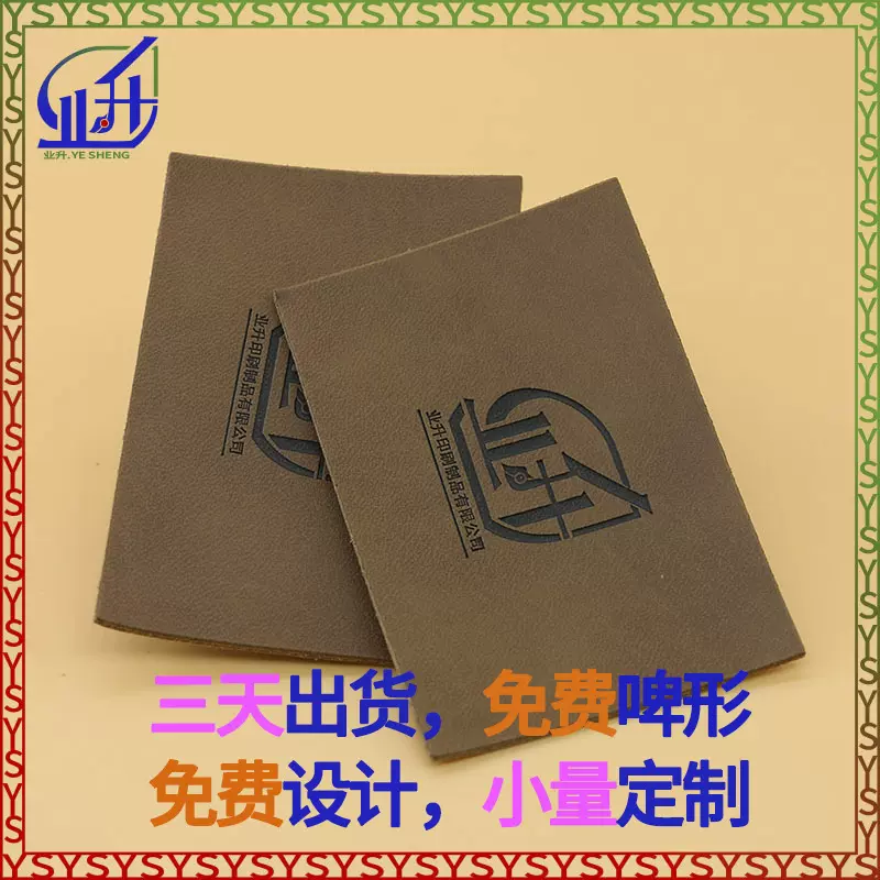 业升厂家皮标吊牌定制服装皮标牌定做pu皮革标签定制皮标皮革印刷