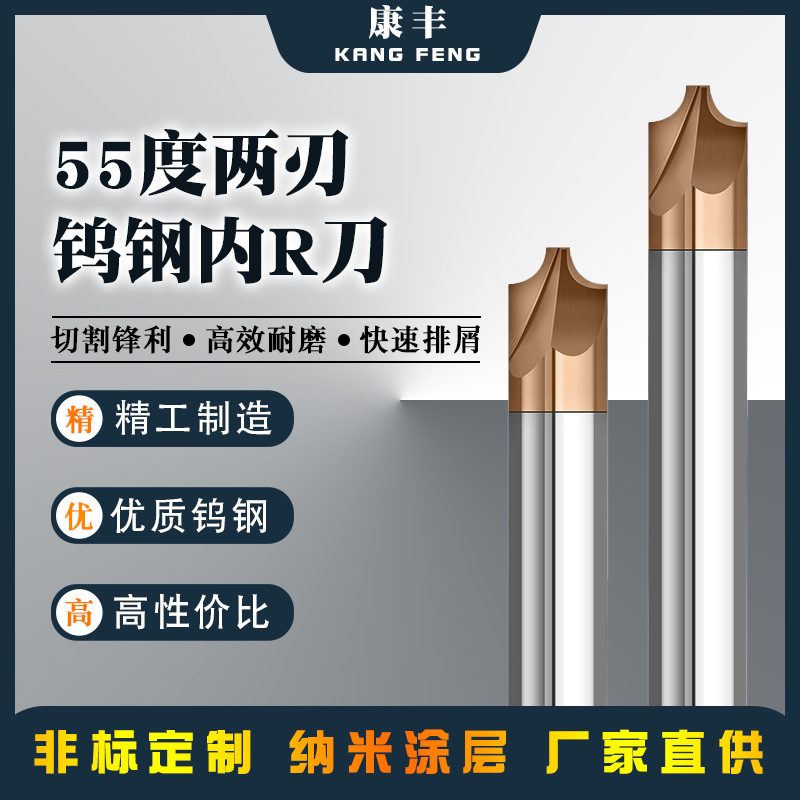 硬质合金钨钢铣刀55度内R刀4刃倒边反R铣刀圆弧内R刀内数控专用
